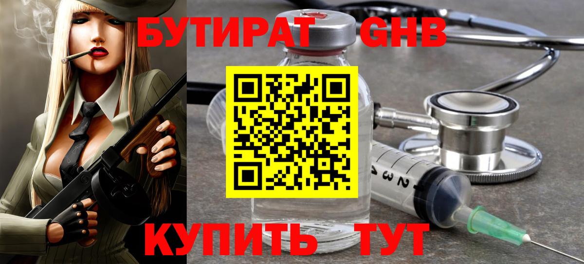 БУТИРАТ  БУТИРАТ BDO 33%  Вход с VPN  Сафоново 