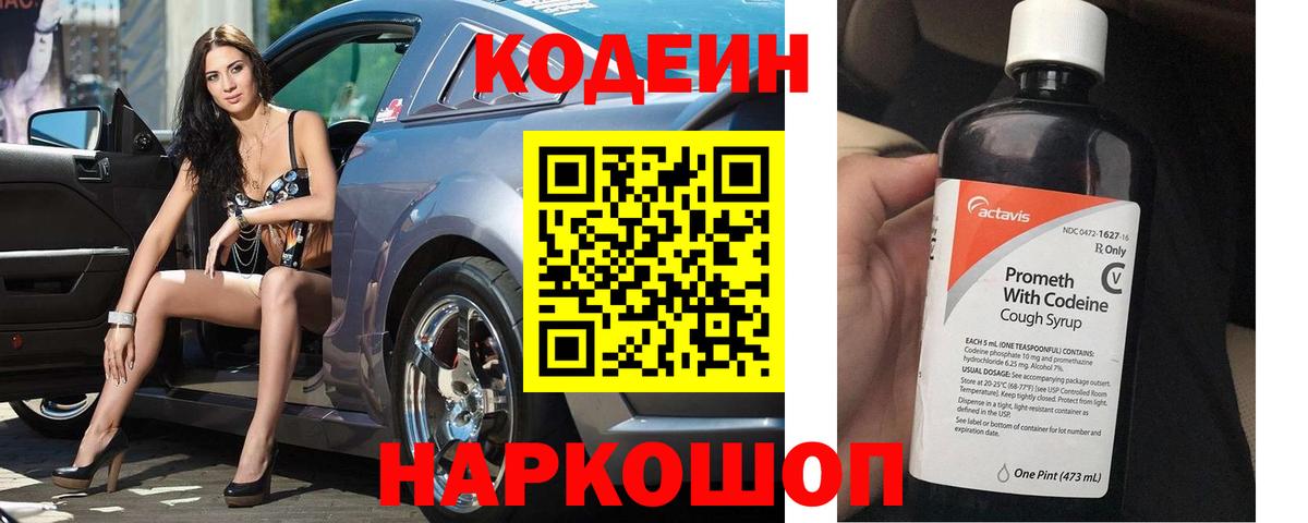 Кодеин напиток Lean (лин)  Codein напиток Lean (лин)  Сафоново  Вход с VPN 