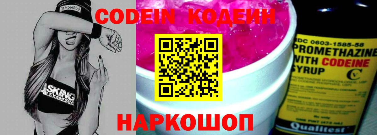 Кодеиновый сироп Lean напиток Lean (лин) Сафоново