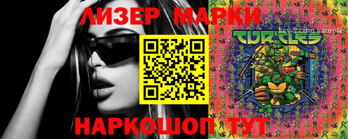 Марки NBOMe 1500мкг Сафоново