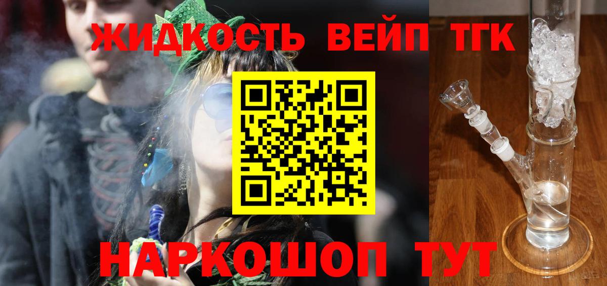 Дистиллят ТГК вейп Сафоново